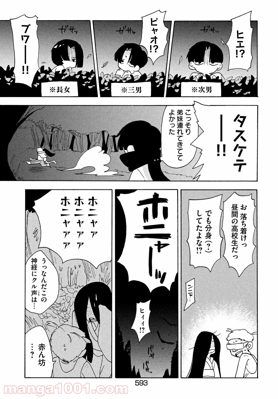 踊るリスポーン 第37話 - Page 7