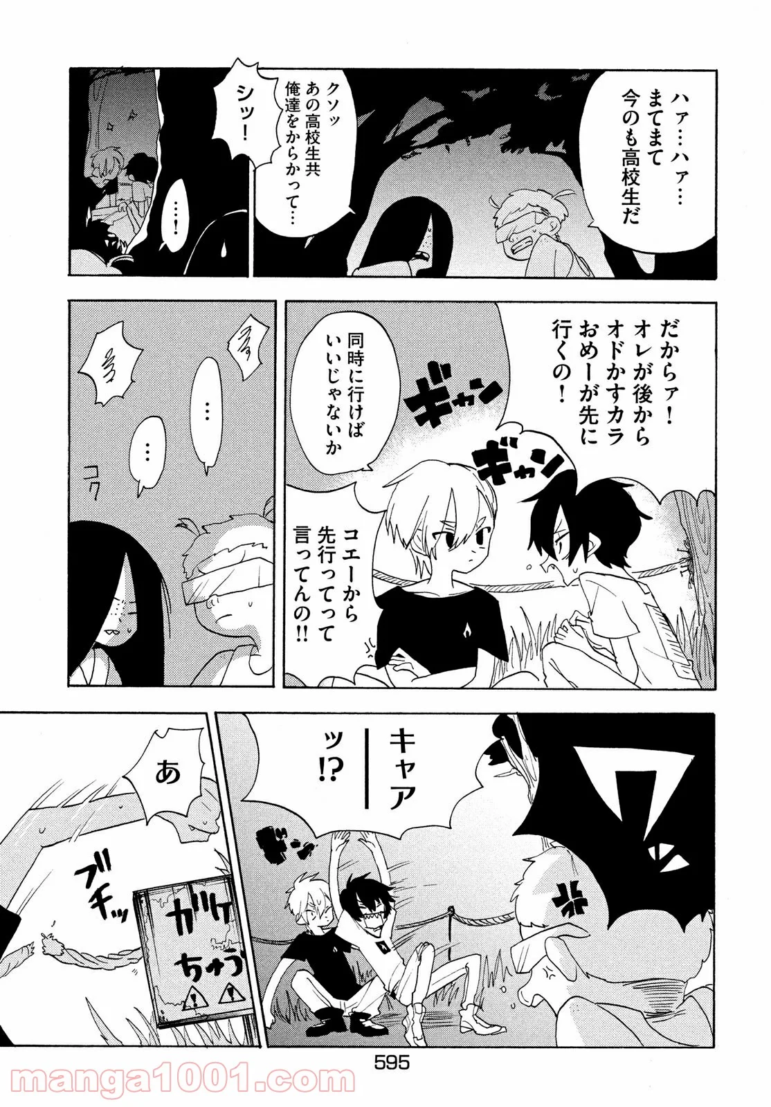 踊るリスポーン 第37話 - Page 9