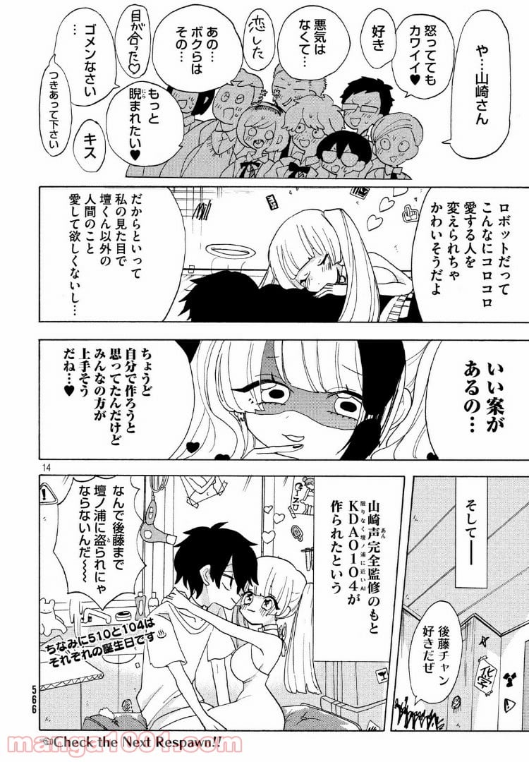 踊るリスポーン 第20話 - Page 14