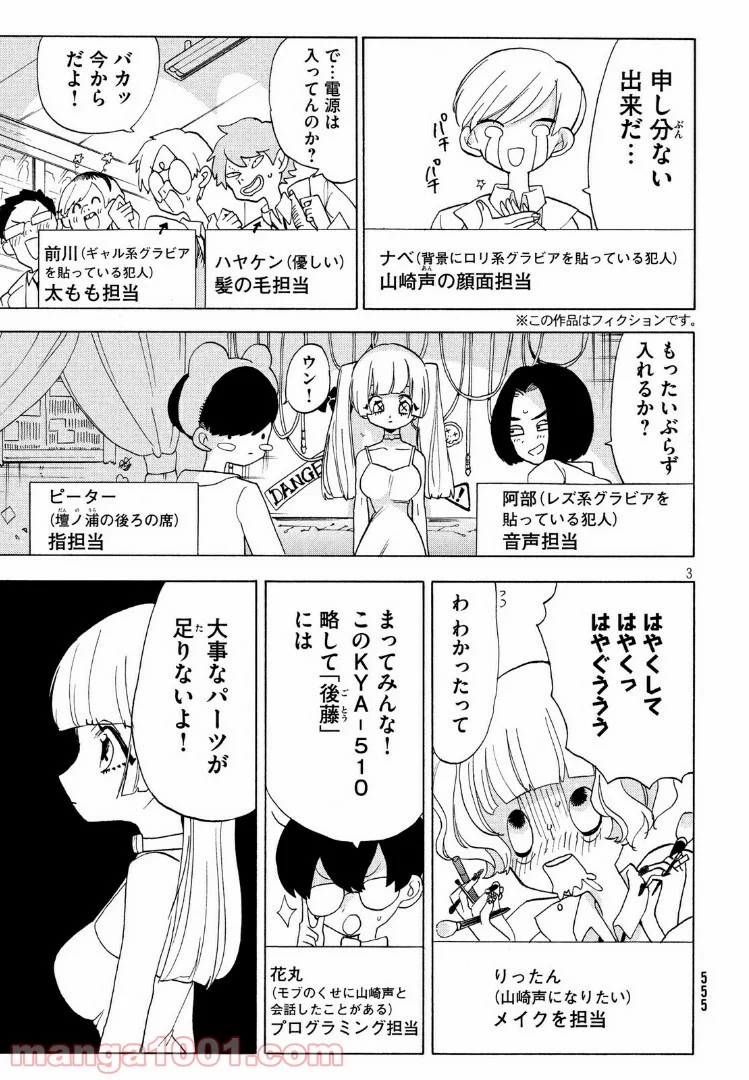 踊るリスポーン 第20話 - Page 3