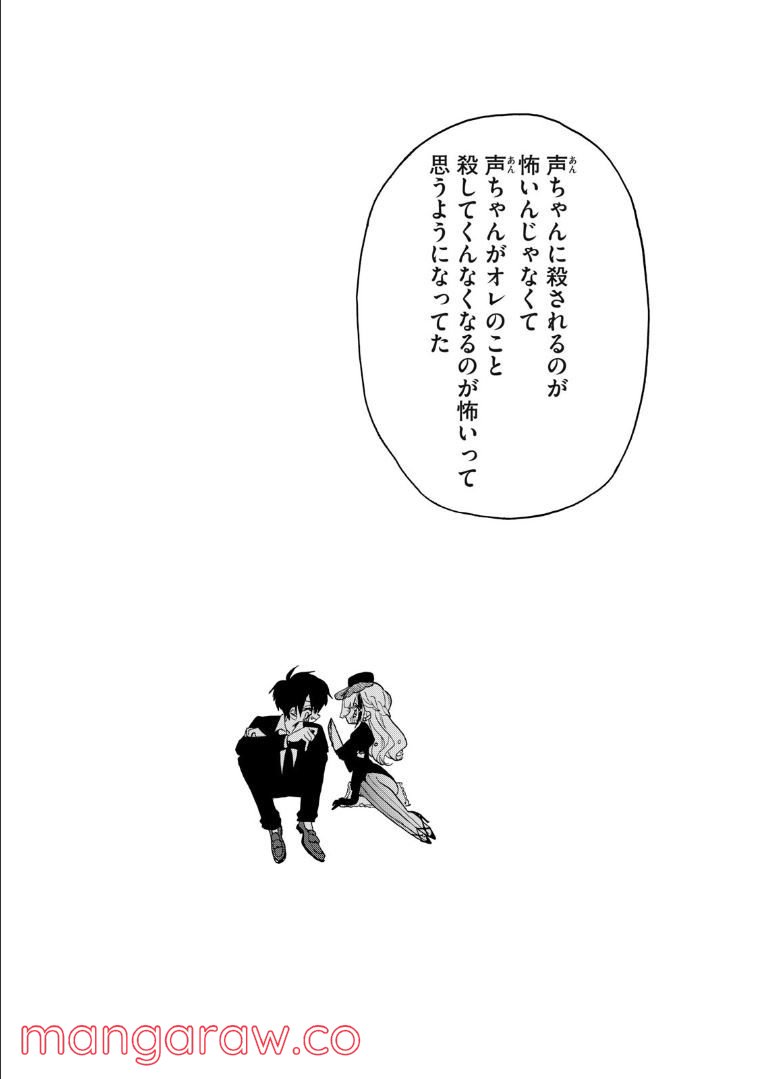 踊るリスポーン 第79話 - Page 11