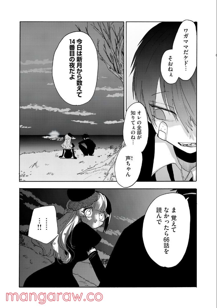 踊るリスポーン 第79話 - Page 8