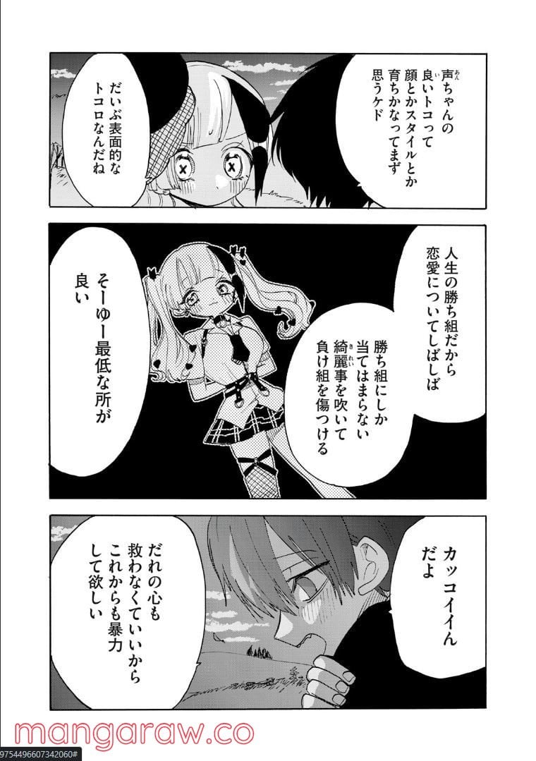 踊るリスポーン 第79話 - Page 9