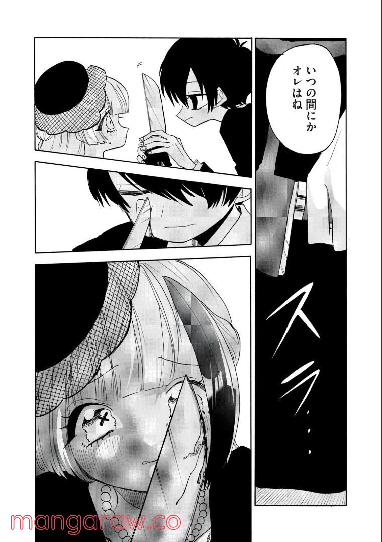 踊るリスポーン 第79話 - Page 10