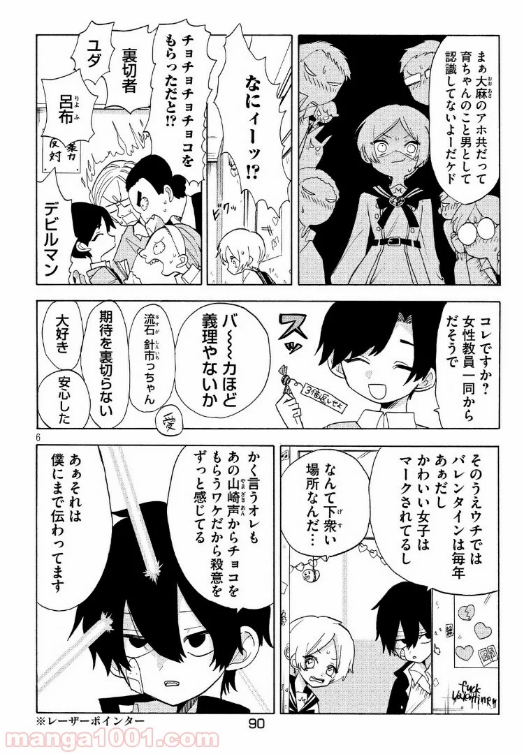 踊るリスポーン 第26話 - Page 6