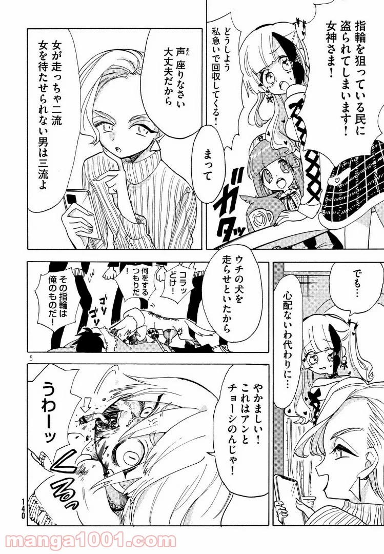 踊るリスポーン 第23話 - Page 5