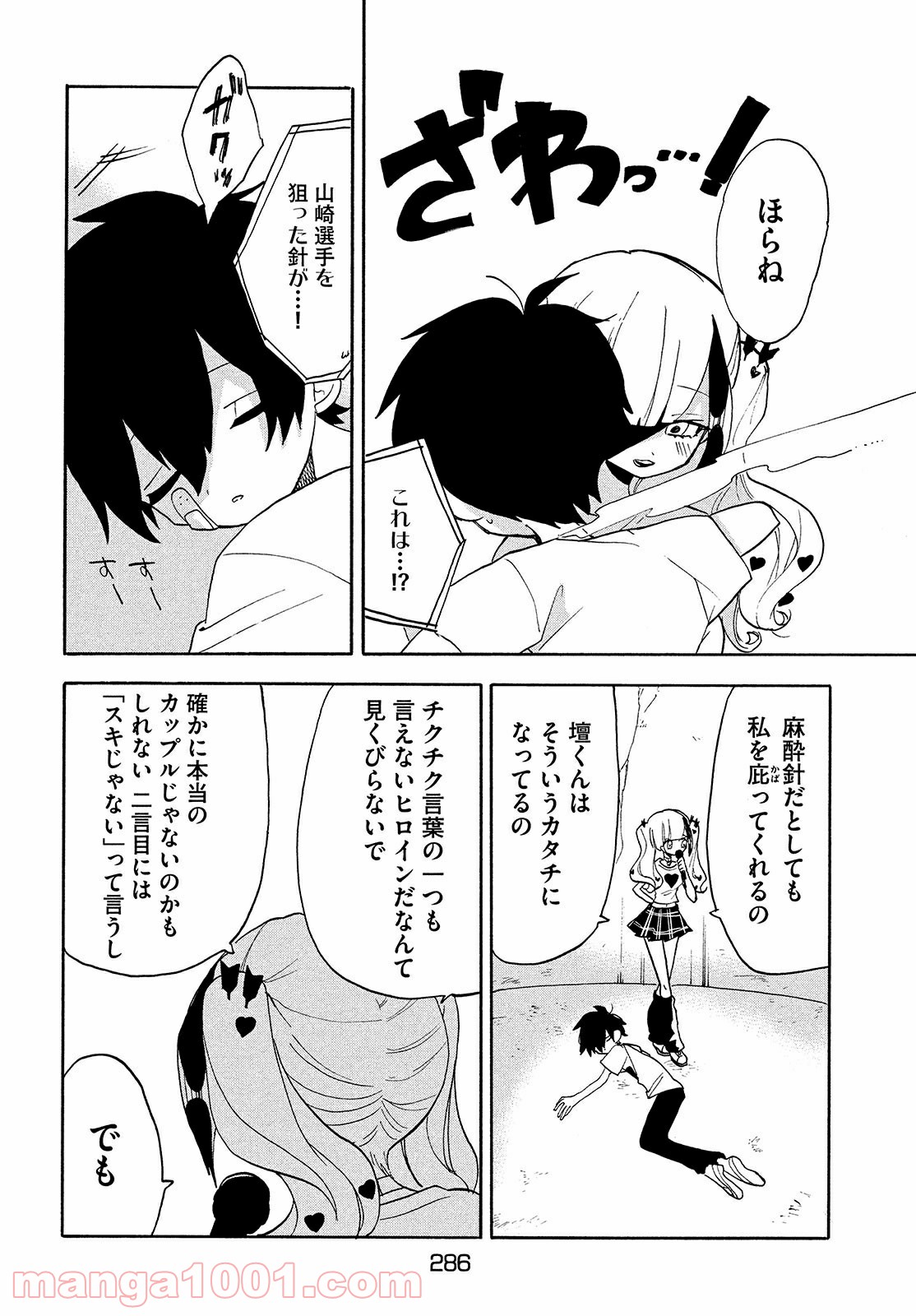 踊るリスポーン 第52話 - Page 14