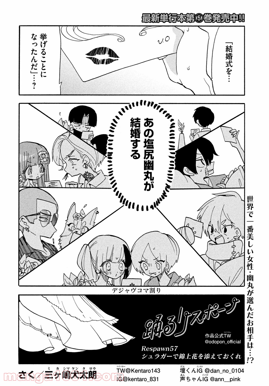 踊るリスポーン 第57話 - Page 2