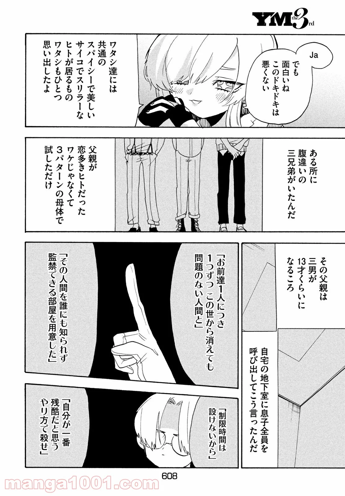 踊るリスポーン 第38話 - Page 5