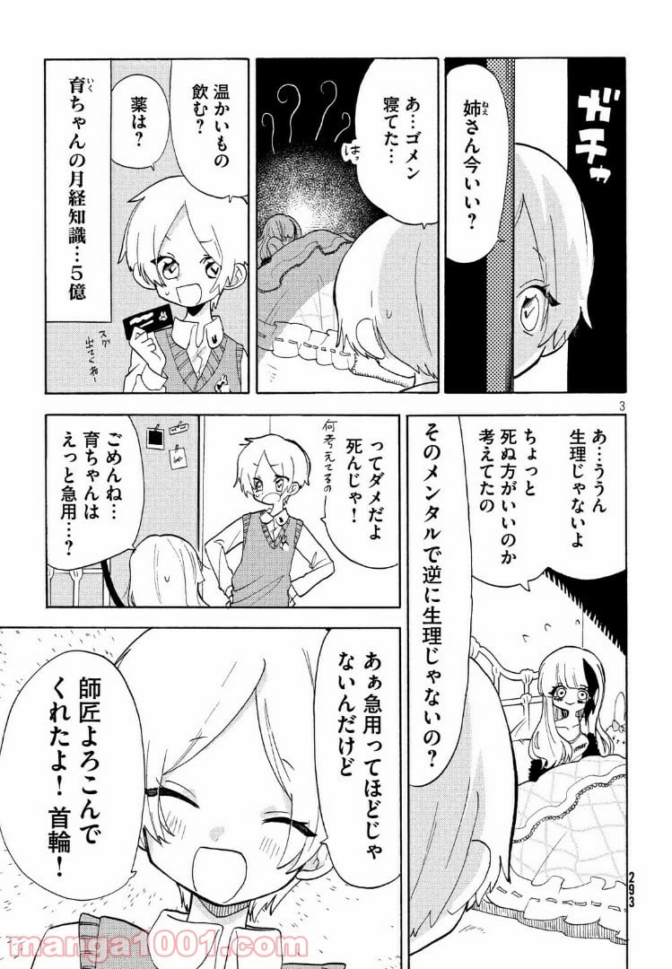 踊るリスポーン 第30話 - Page 3