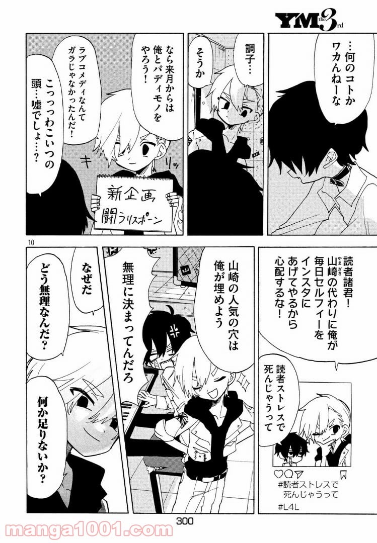 踊るリスポーン 第30話 - Page 10