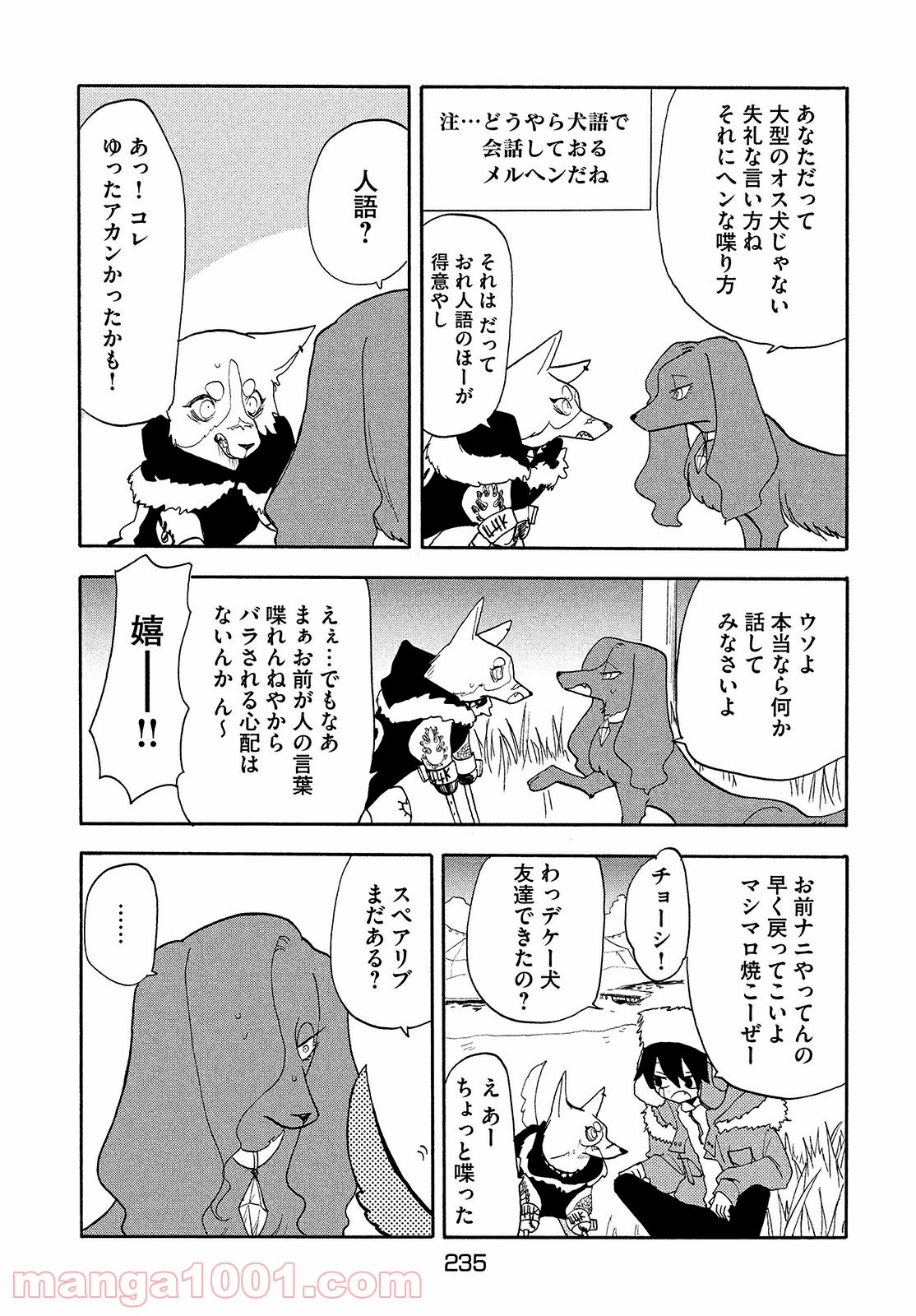 踊るリスポーン 第46話 - Page 5