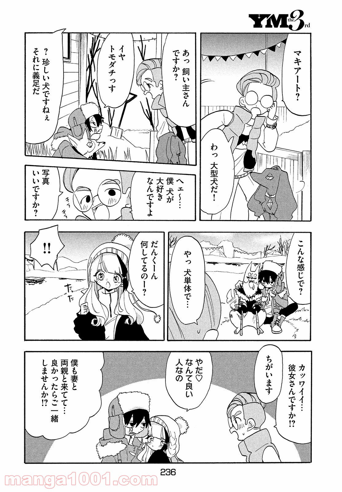 踊るリスポーン 第46話 - Page 6