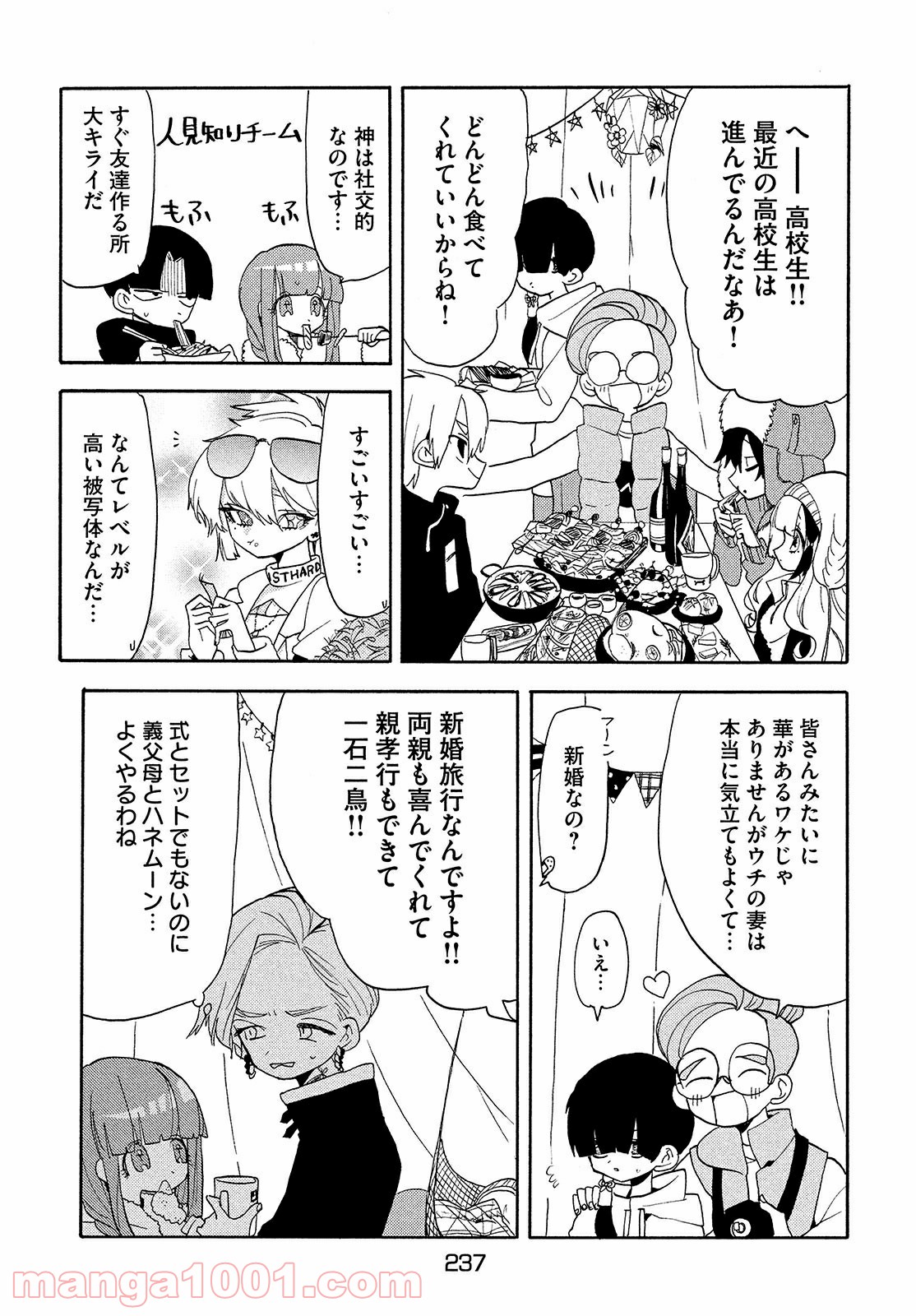 踊るリスポーン 第46話 - Page 7