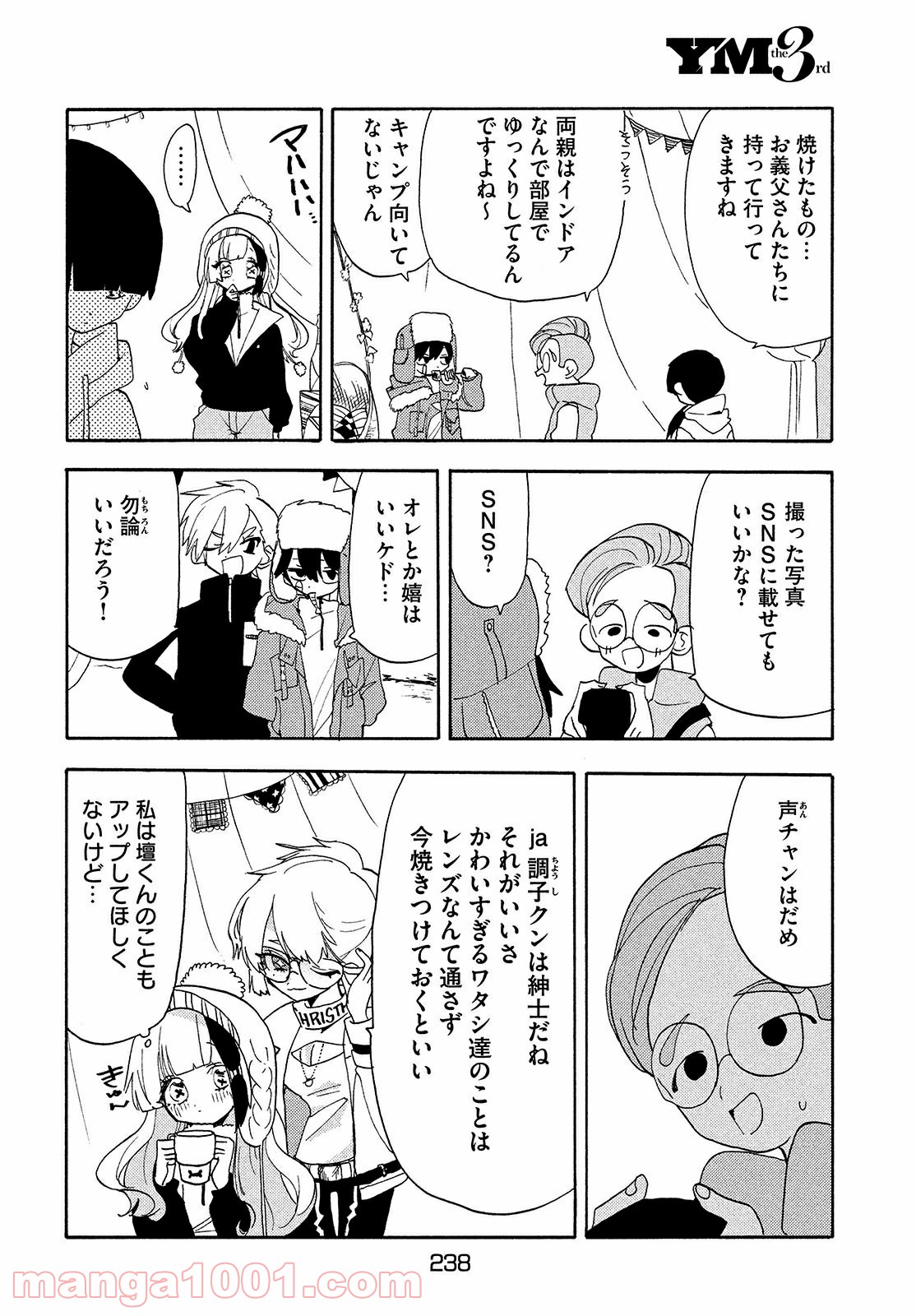 踊るリスポーン 第46話 - Page 8