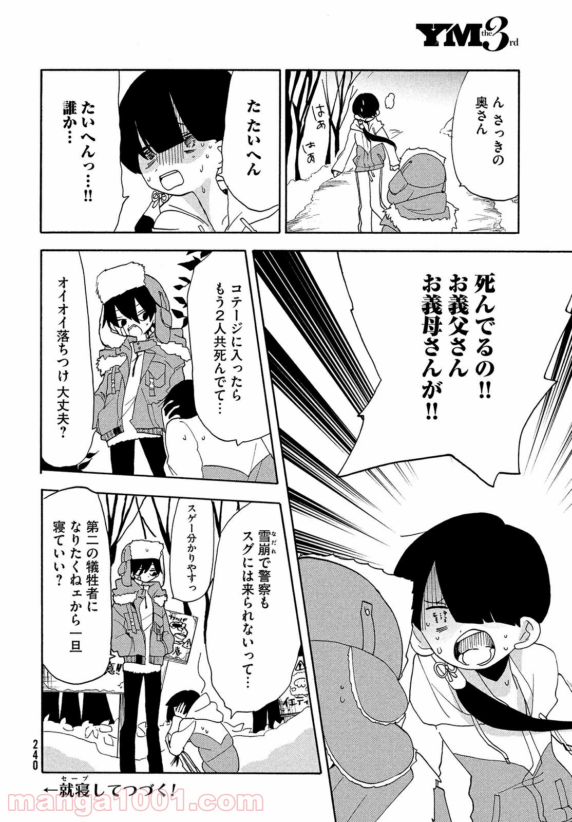 踊るリスポーン 第46話 - Page 10