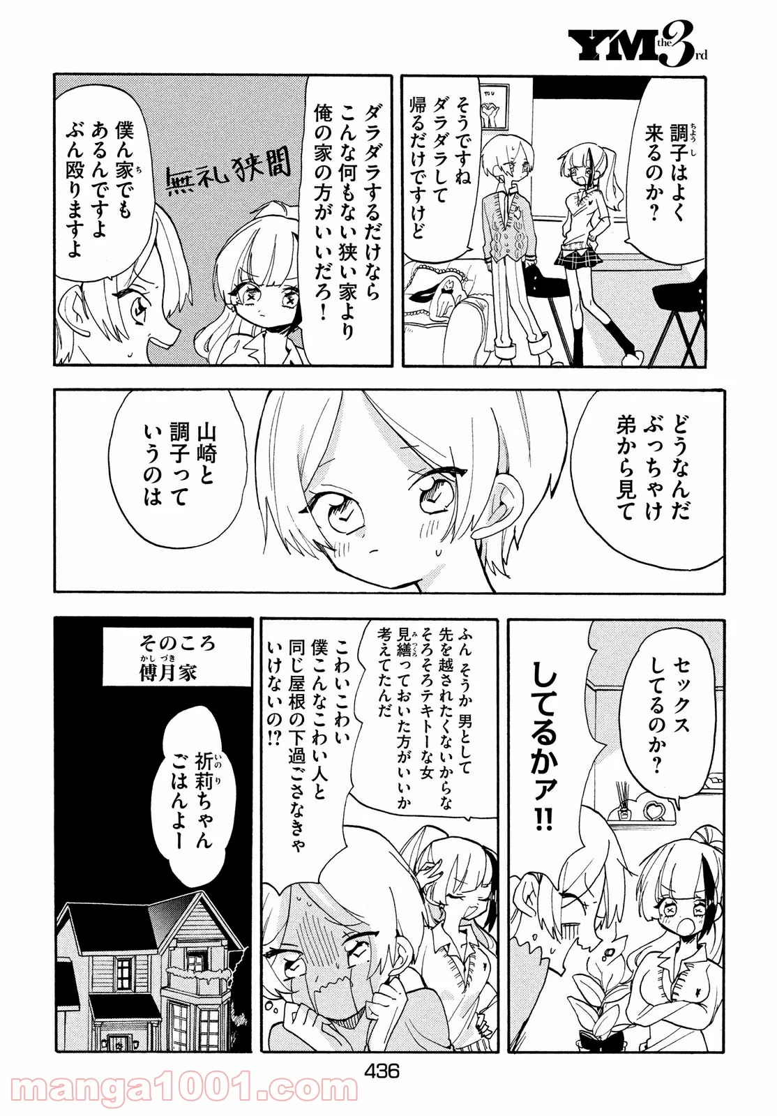 踊るリスポーン 第43話 - Page 2