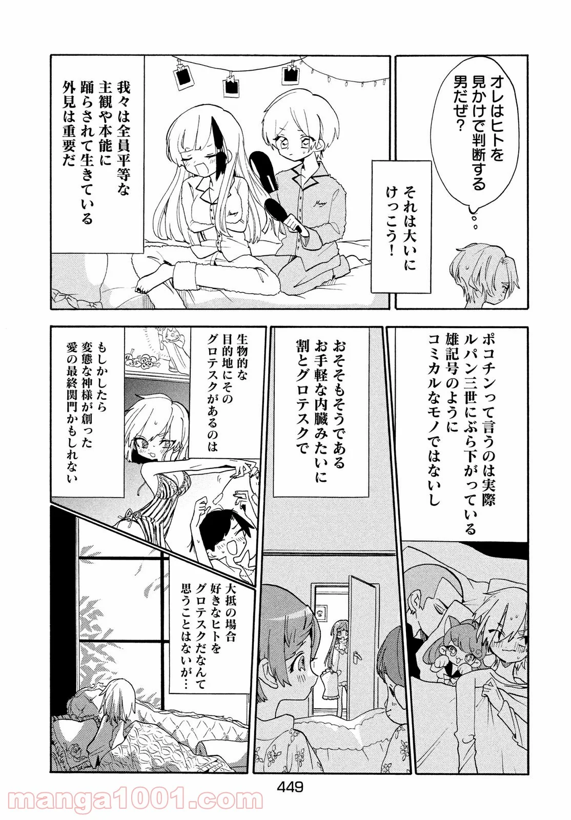 踊るリスポーン 第43話 - Page 15