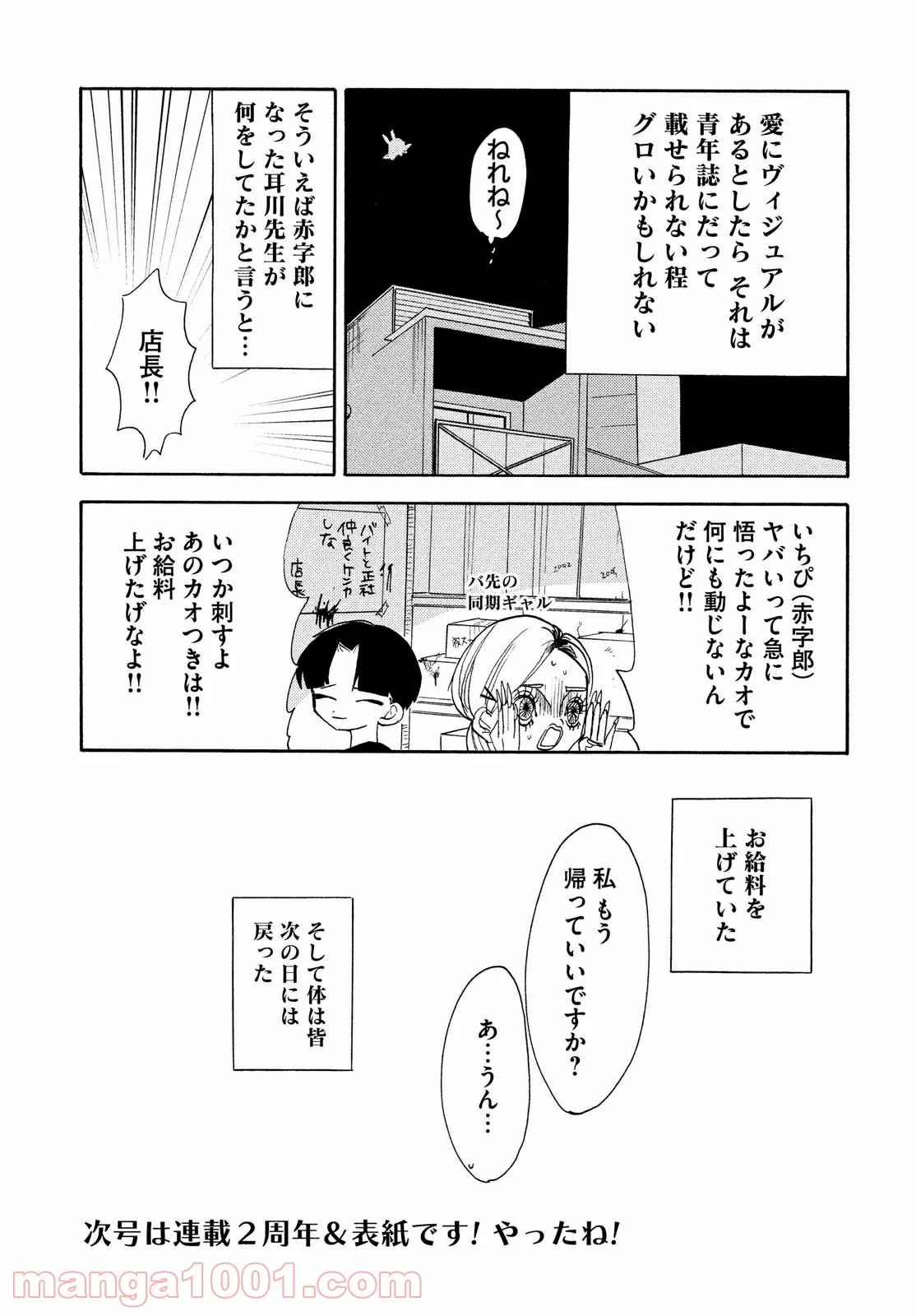 踊るリスポーン 第43話 - Page 17