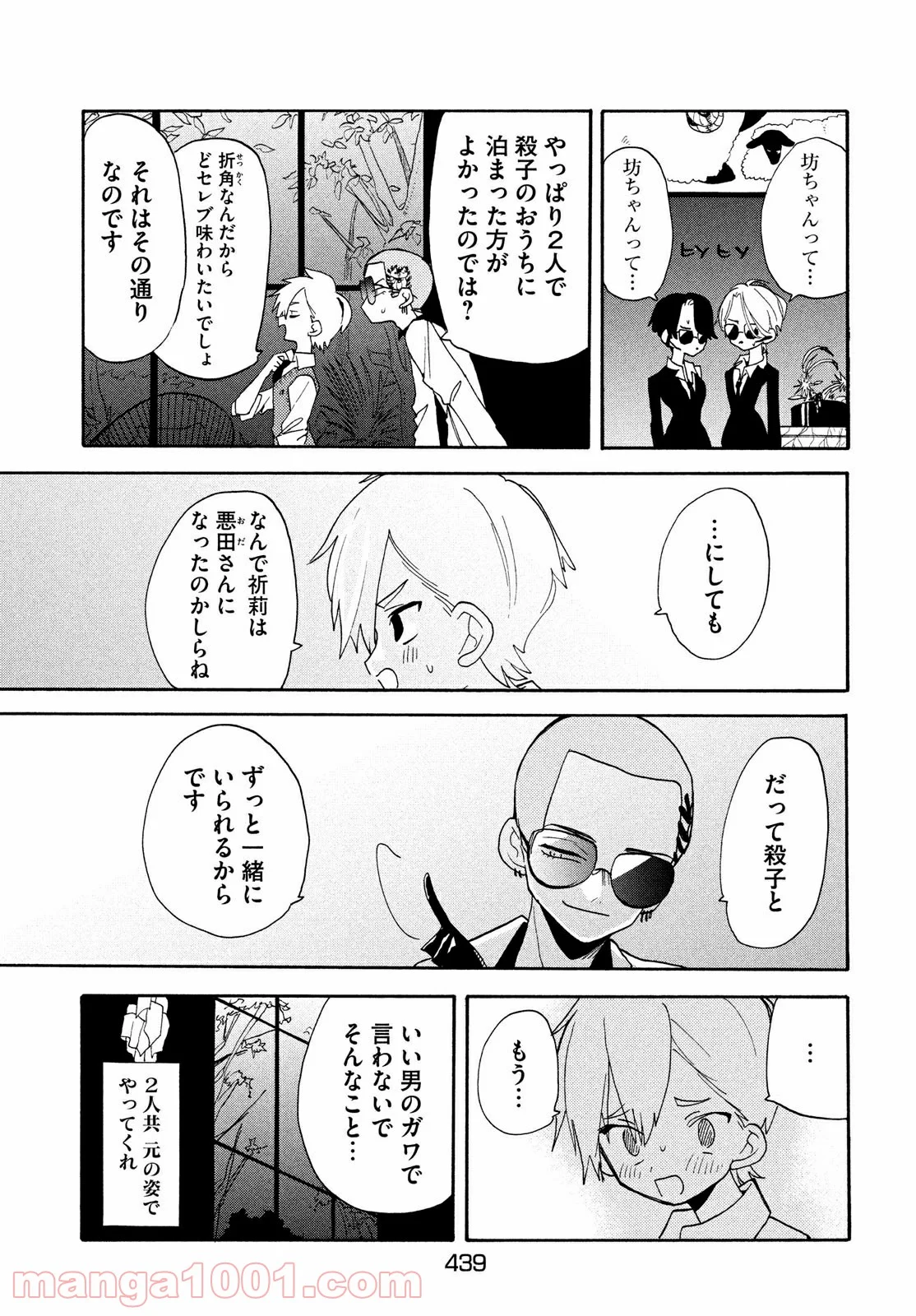 踊るリスポーン 第43話 - Page 5