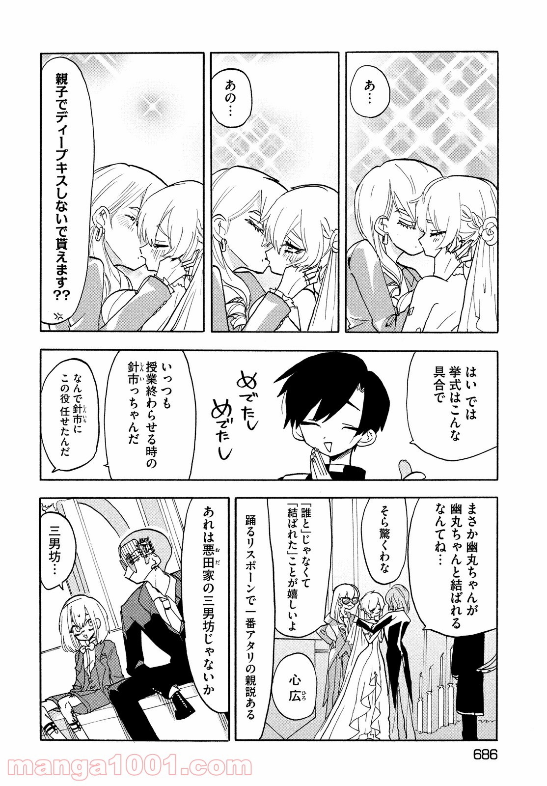 踊るリスポーン 第58話 - Page 11