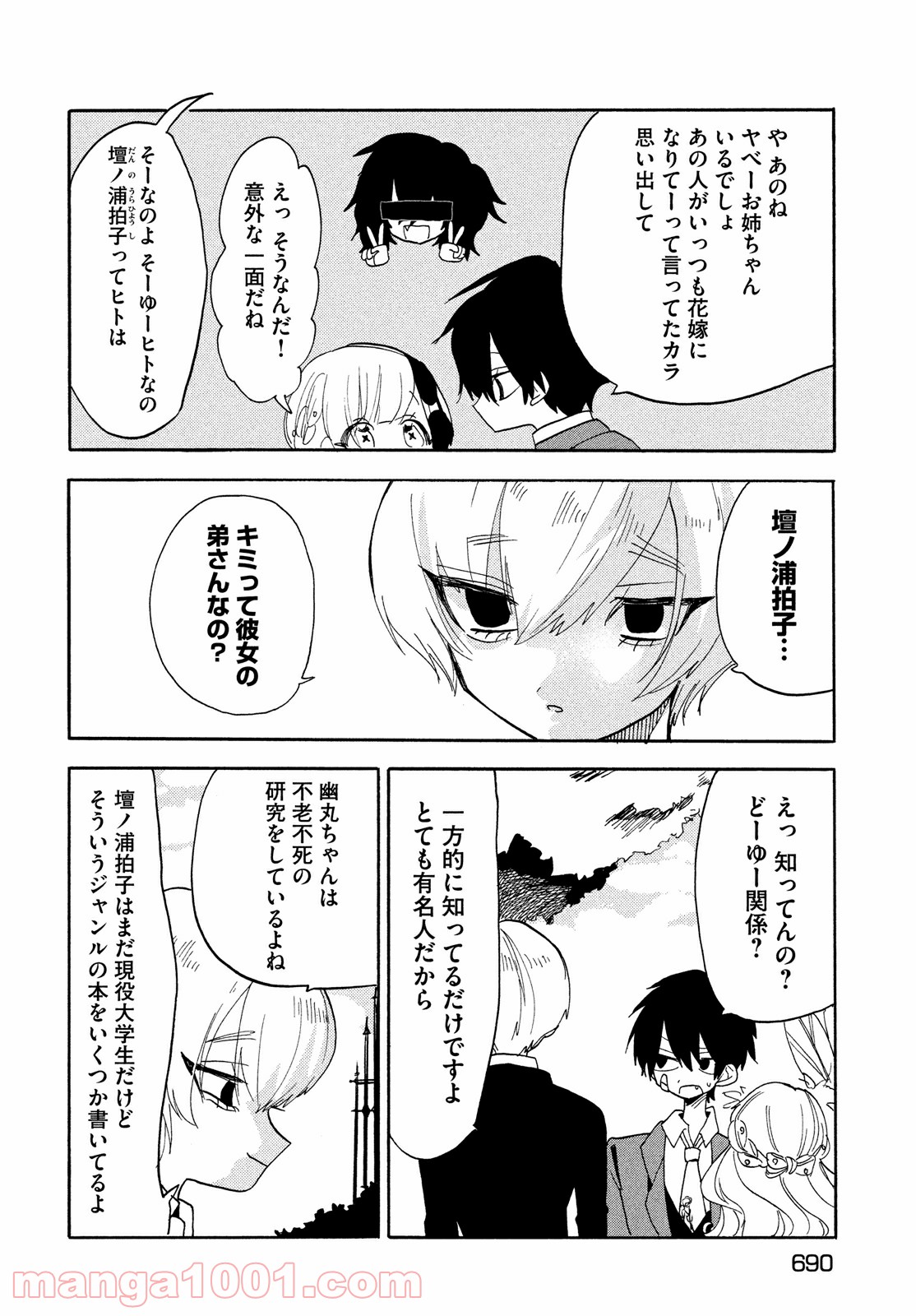 踊るリスポーン 第58話 - Page 15