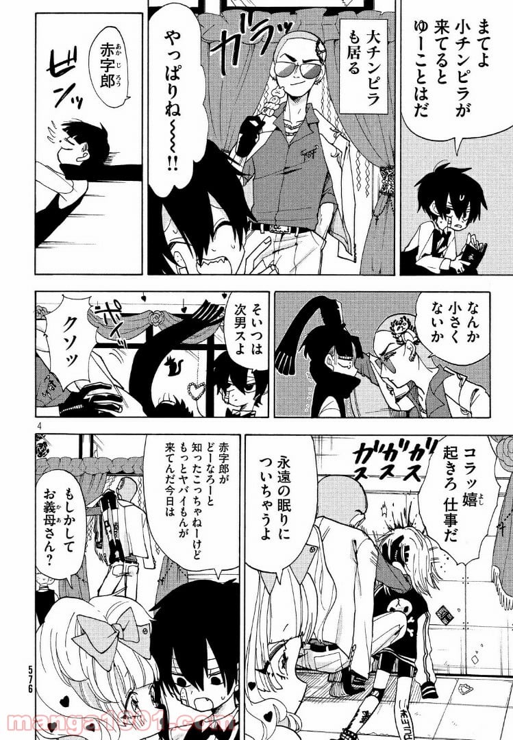 踊るリスポーン 第17話 - Page 4