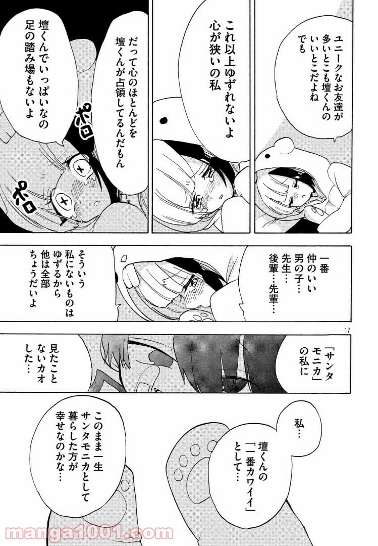 踊るリスポーン 第19話 - Page 17