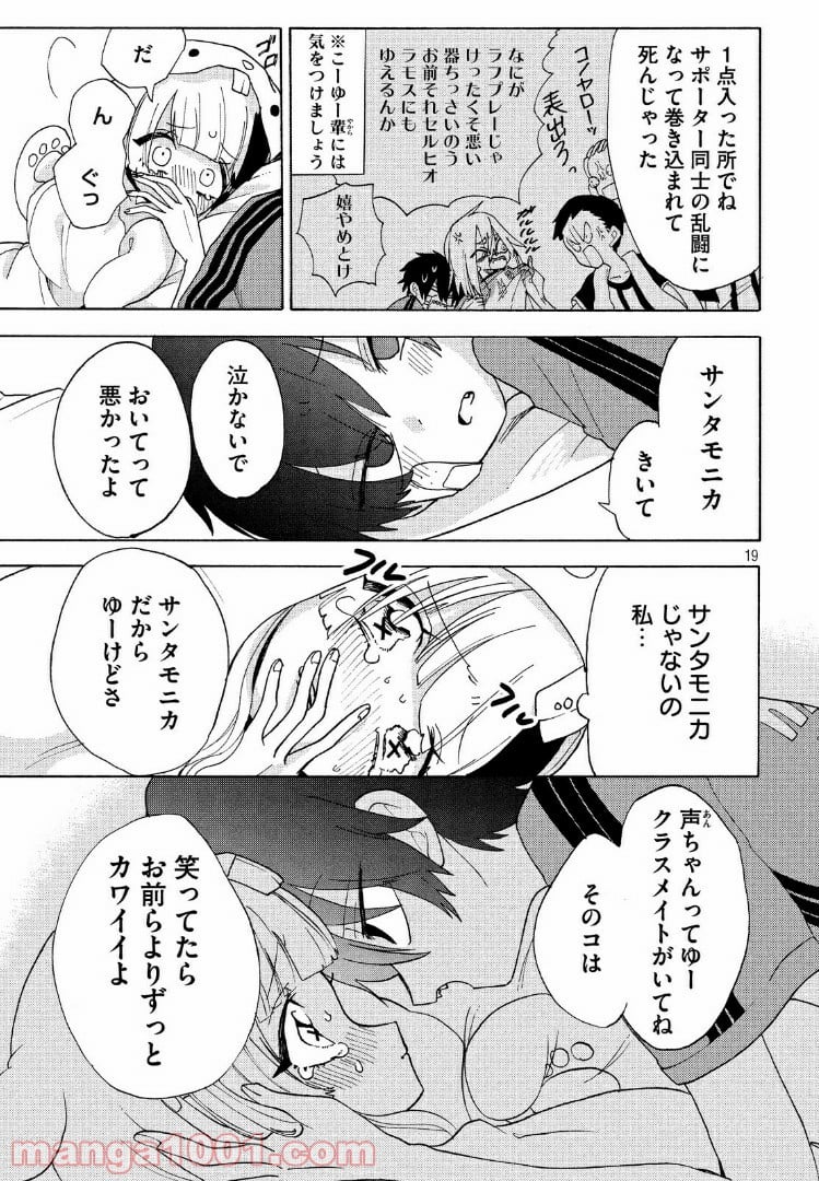 踊るリスポーン 第19話 - Page 19