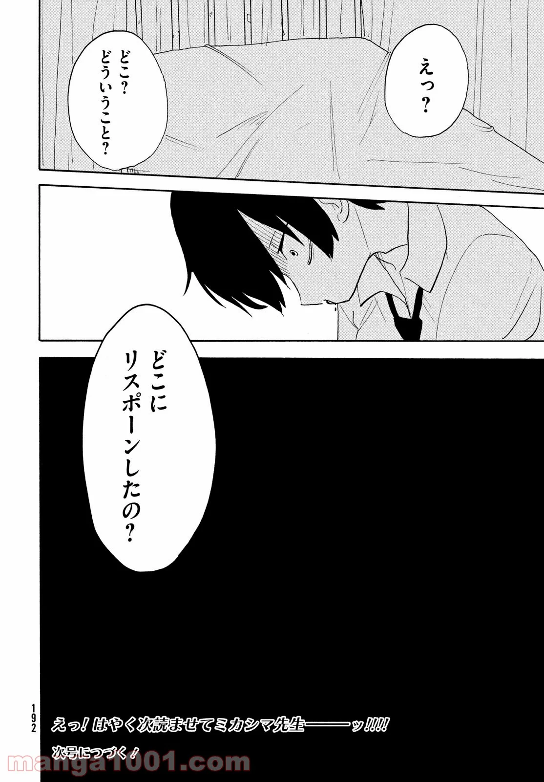 踊るリスポーン 第40話 - Page 20