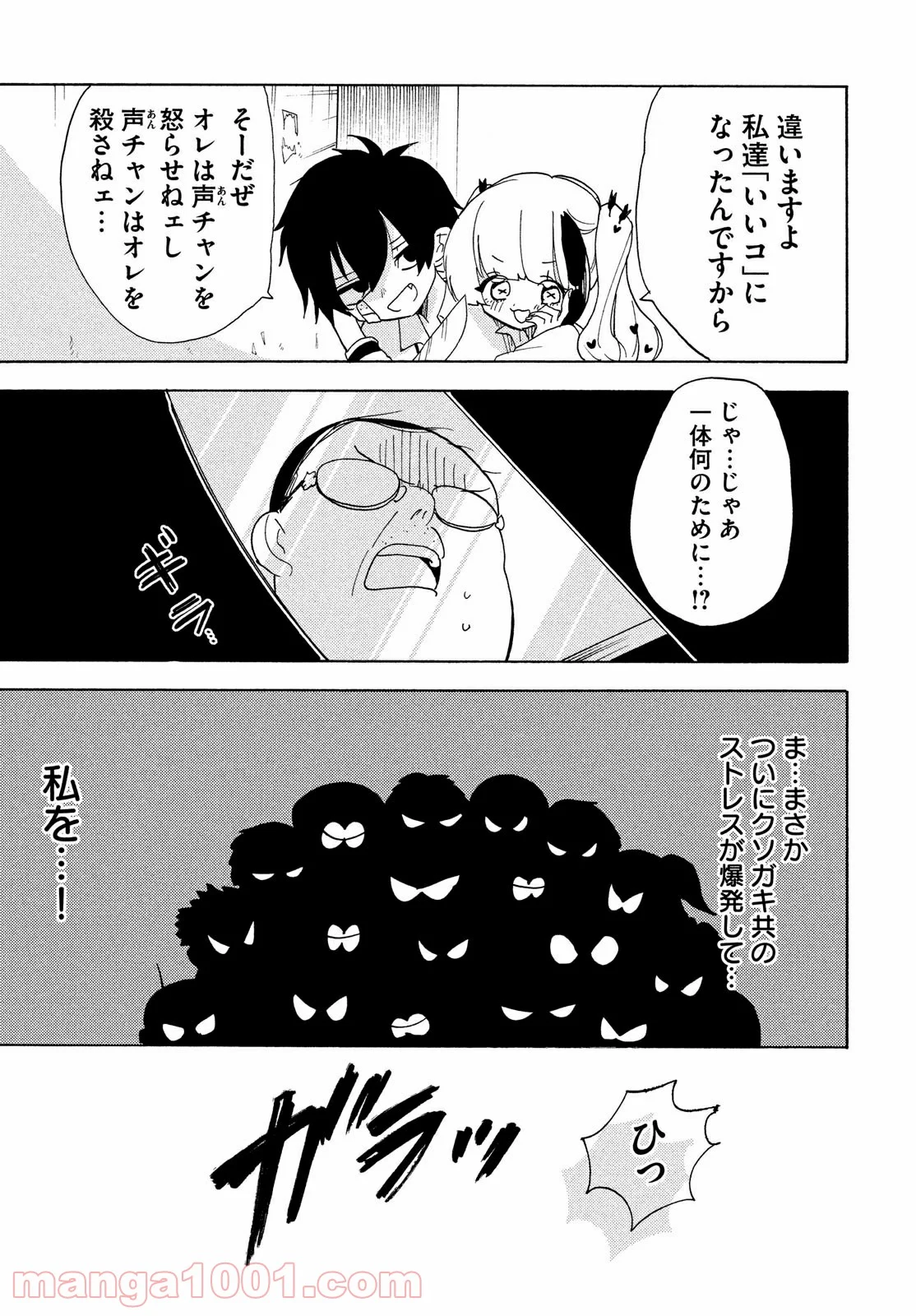 踊るリスポーン 第39話 - Page 7