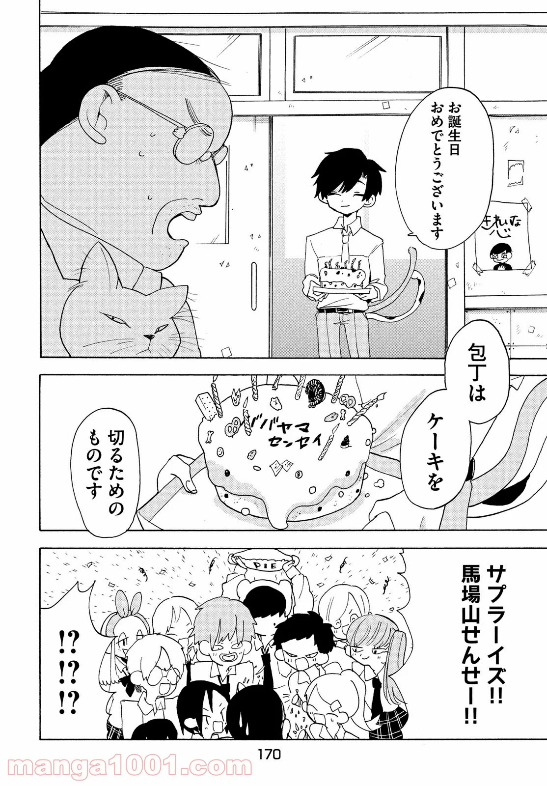 踊るリスポーン 第39話 - Page 8