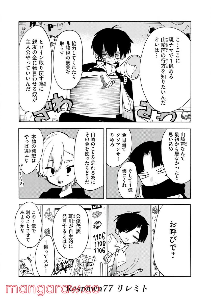 踊るリスポーン 第77話 - Page 1