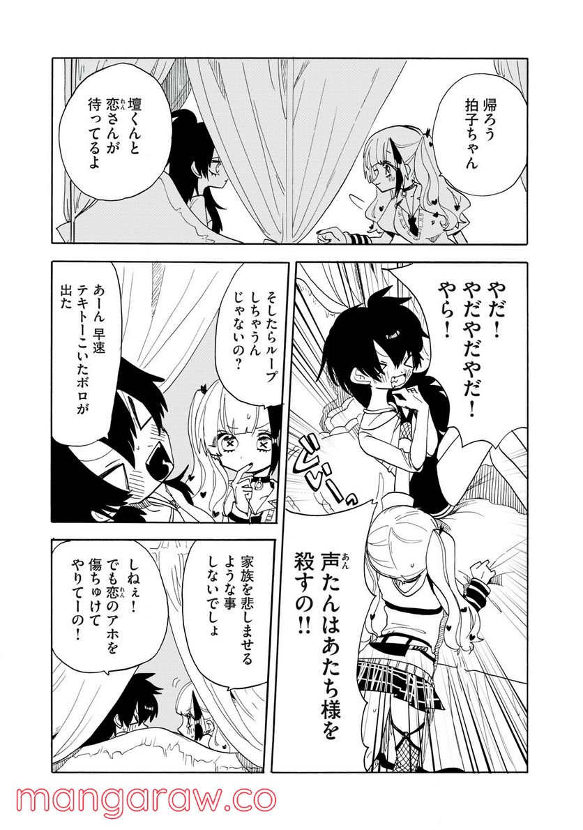 踊るリスポーン 第77話 - Page 13