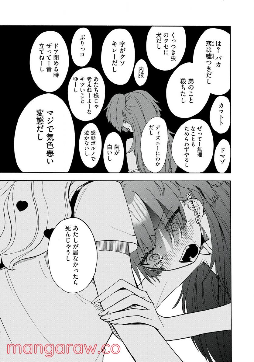 踊るリスポーン 第77話 - Page 15