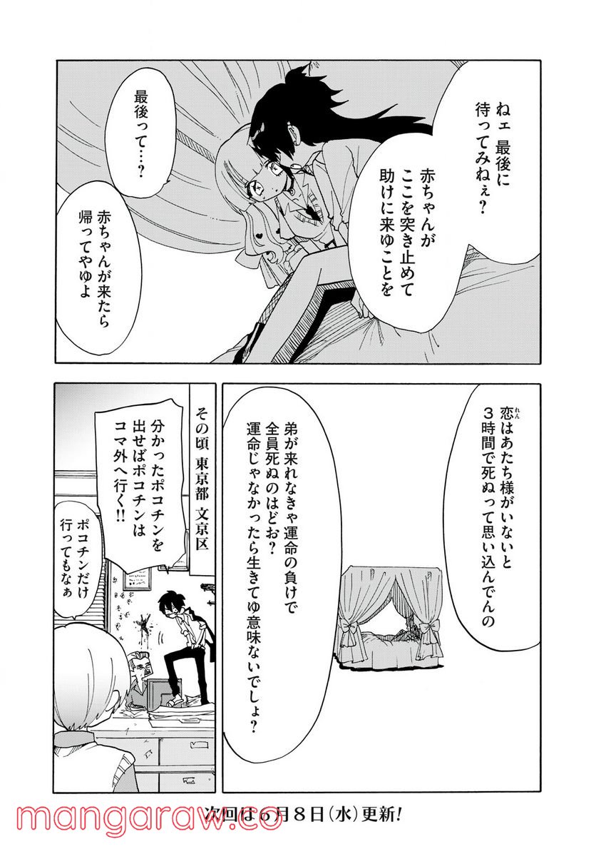 踊るリスポーン 第77話 - Page 17