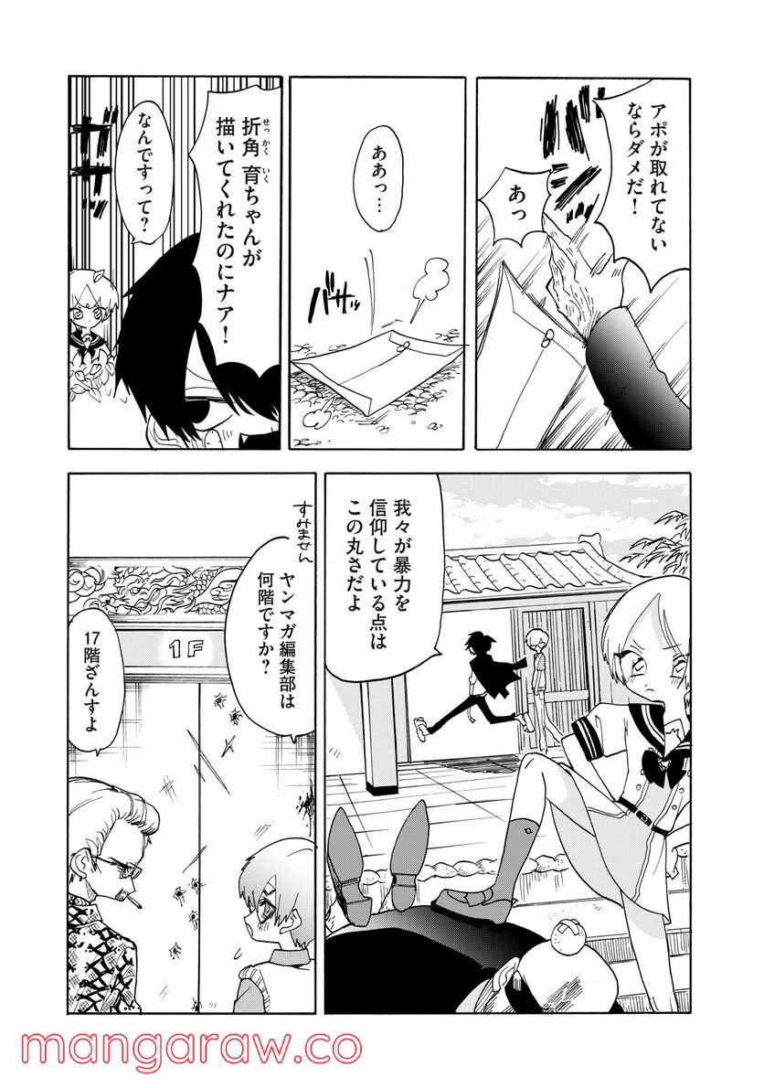 踊るリスポーン 第77話 - Page 4