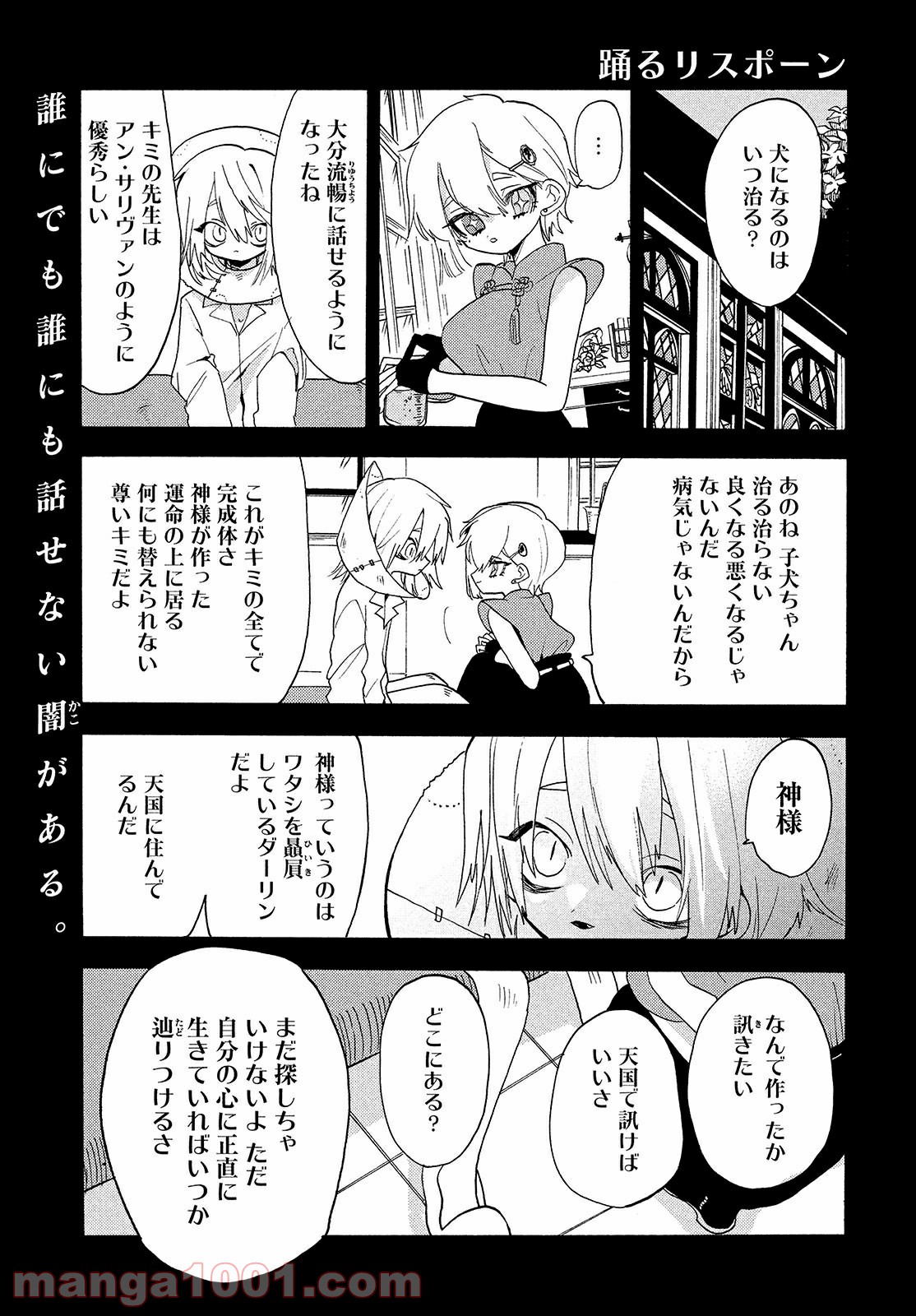 踊るリスポーン 第48話 - Page 1