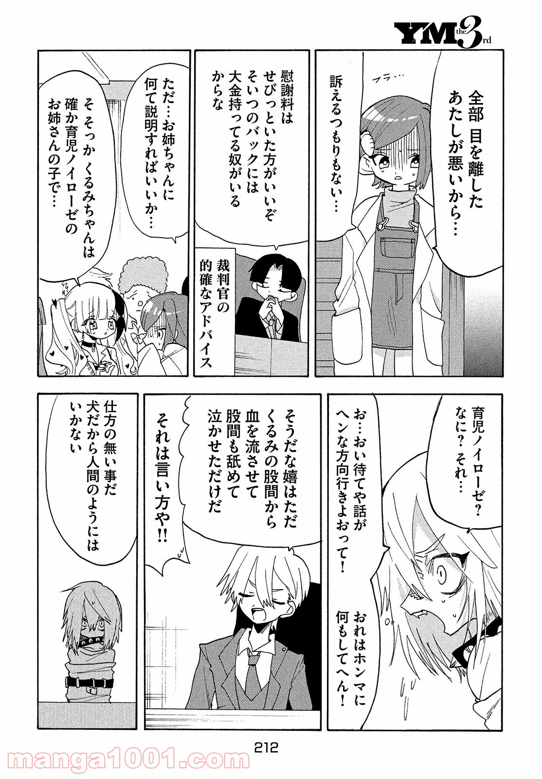 踊るリスポーン 第48話 - Page 12