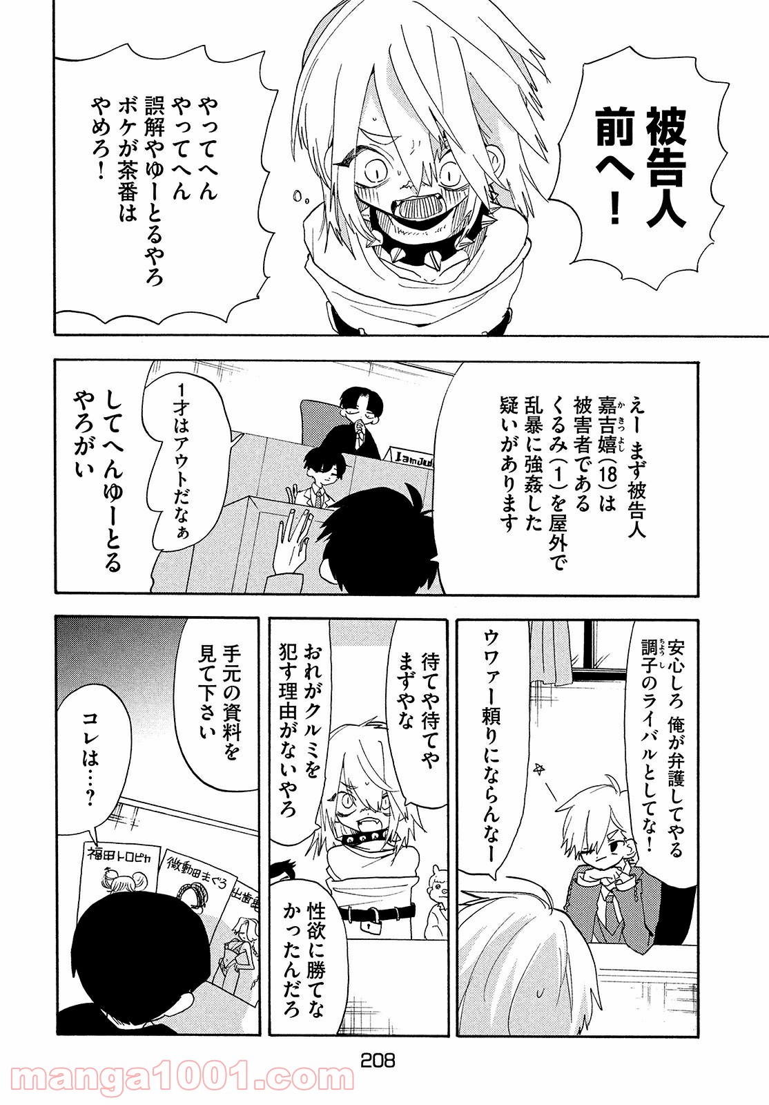 踊るリスポーン 第48話 - Page 8