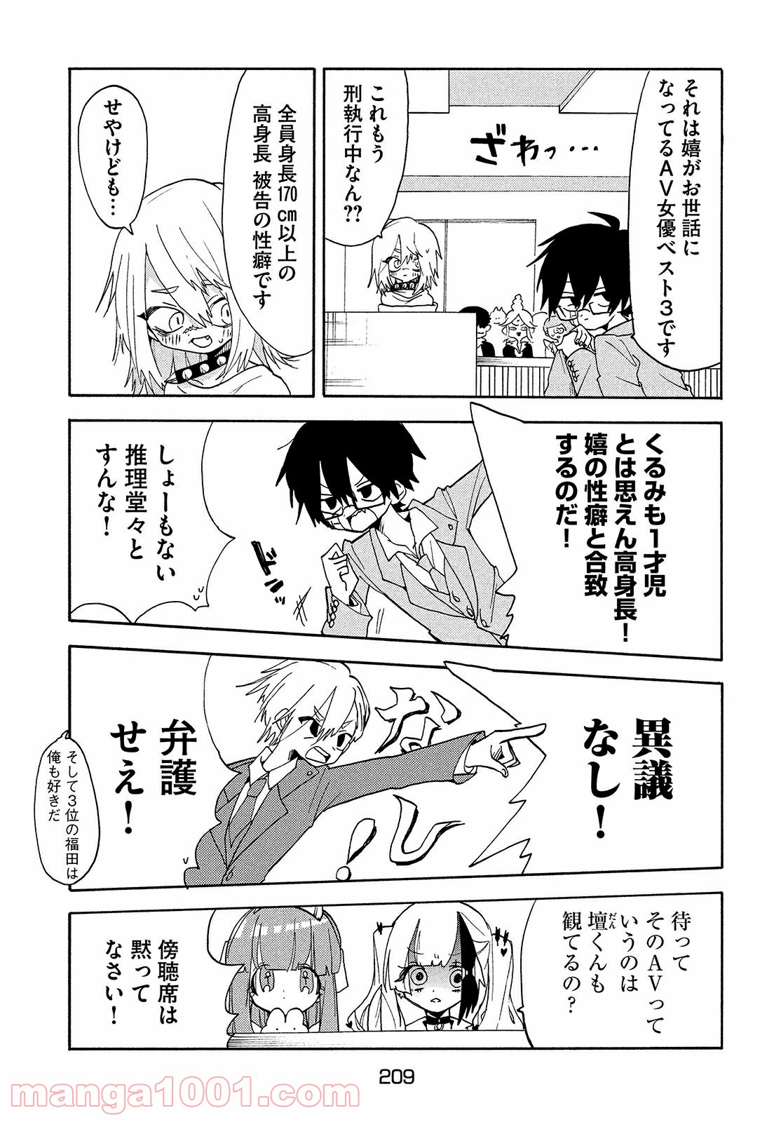 踊るリスポーン 第48話 - Page 9