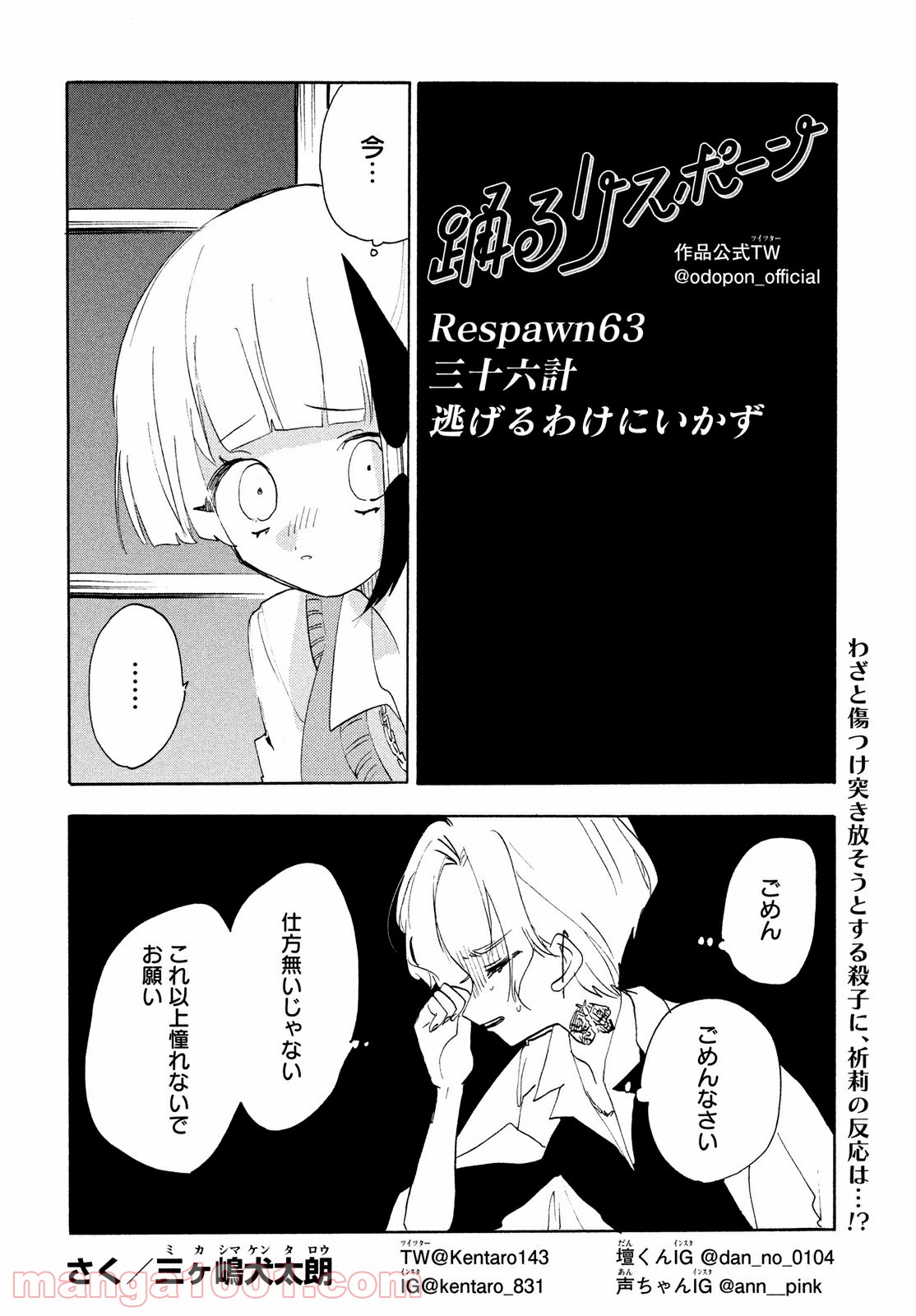 踊るリスポーン 第63話 - Page 1