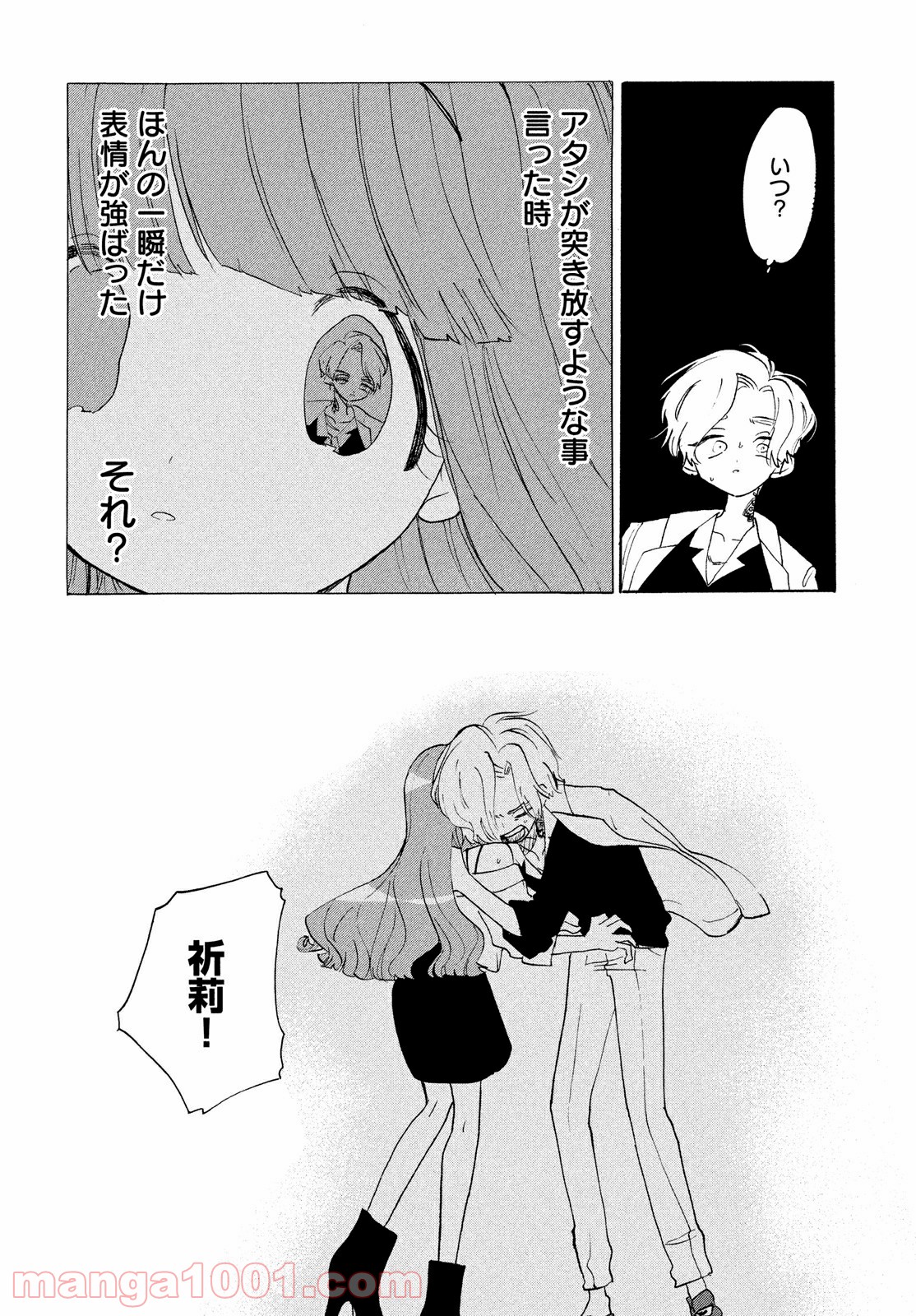 踊るリスポーン 第63話 - Page 13