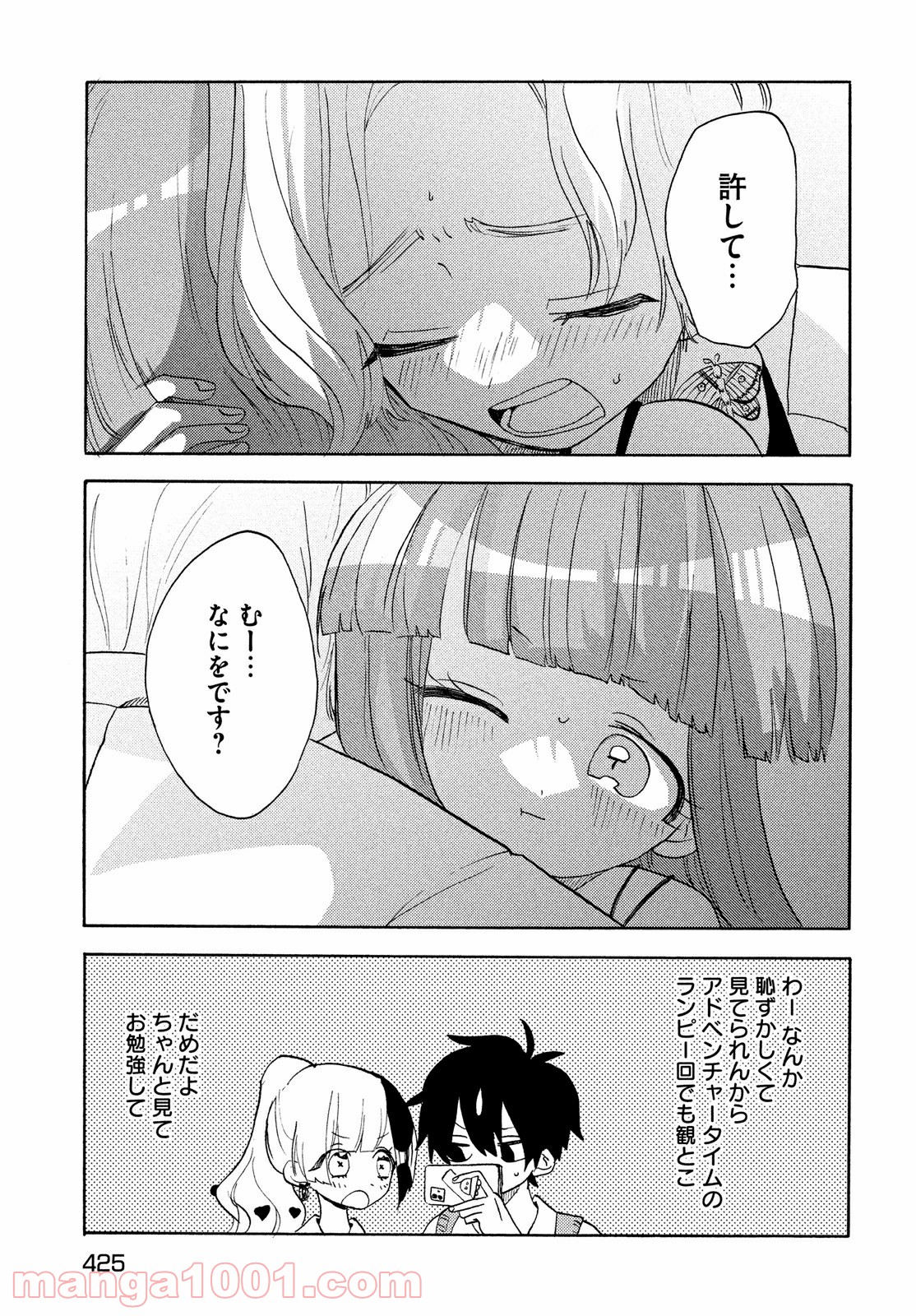 踊るリスポーン 第63話 - Page 14