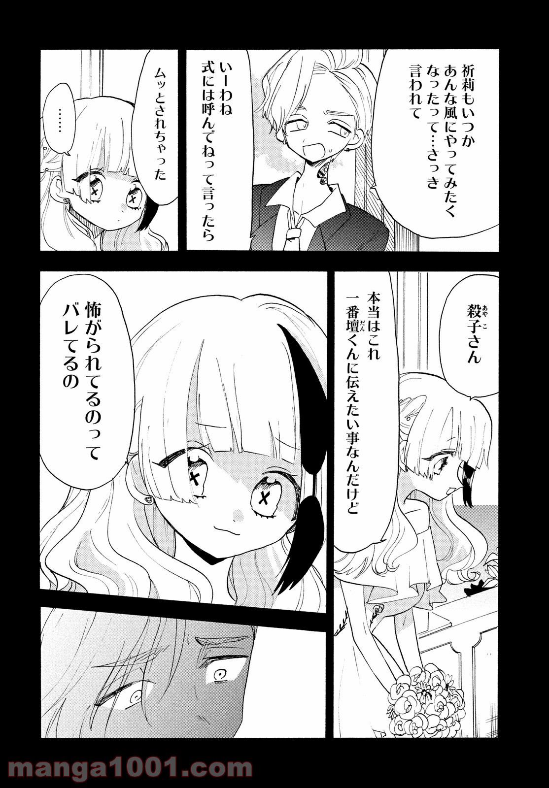 踊るリスポーン 第63話 - Page 3