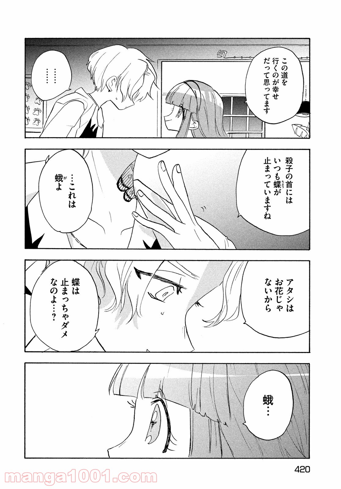 踊るリスポーン 第63話 - Page 9