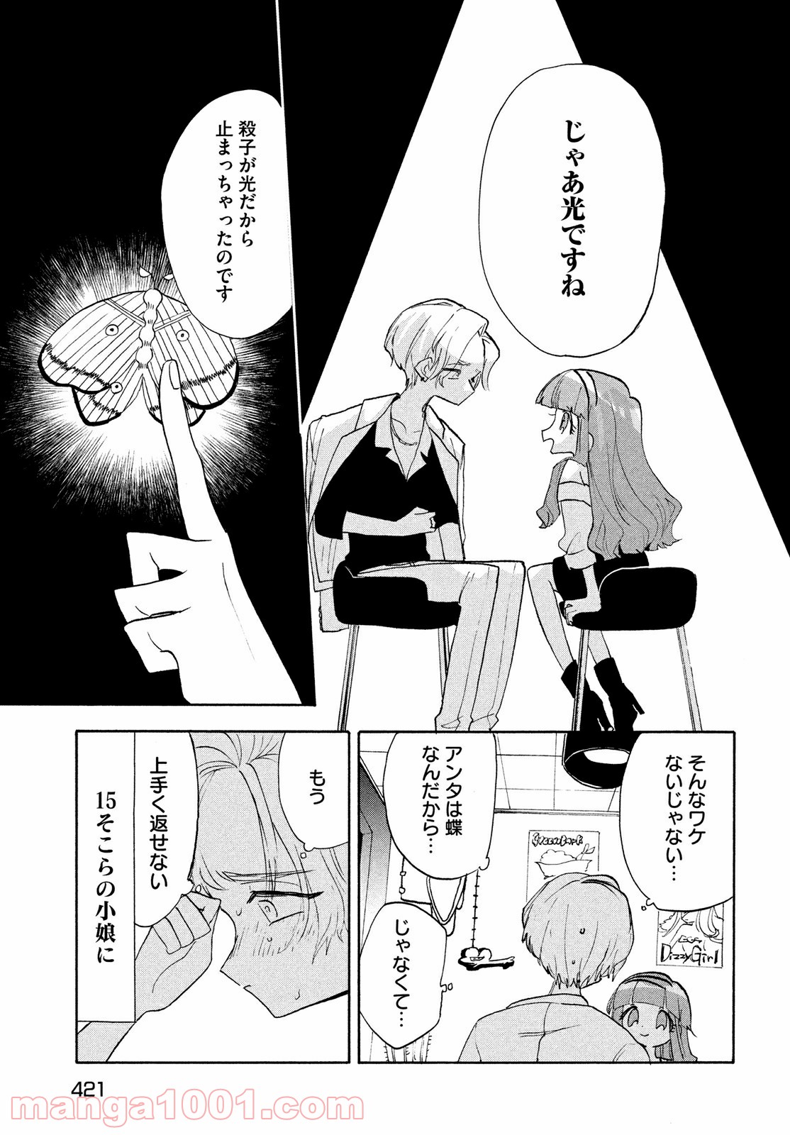 踊るリスポーン 第63話 - Page 10