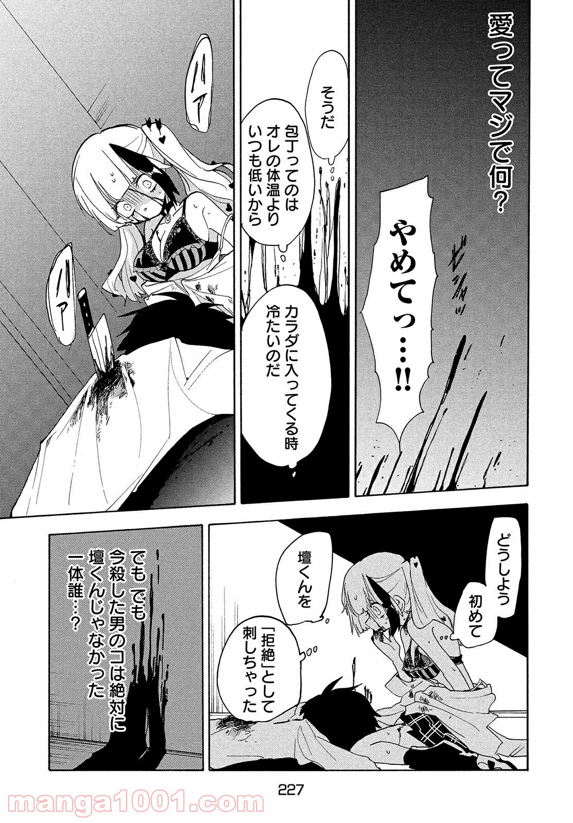 踊るリスポーン 第49話 - Page 12