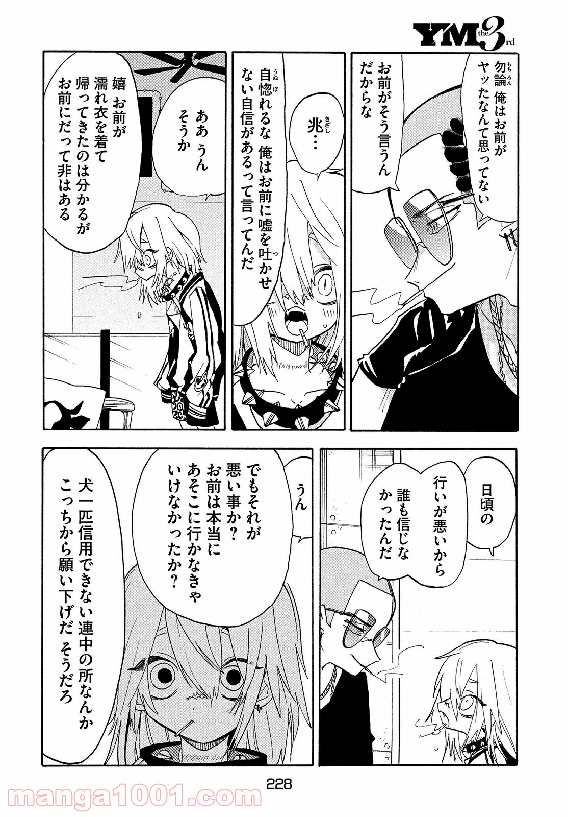 踊るリスポーン 第49話 - Page 13