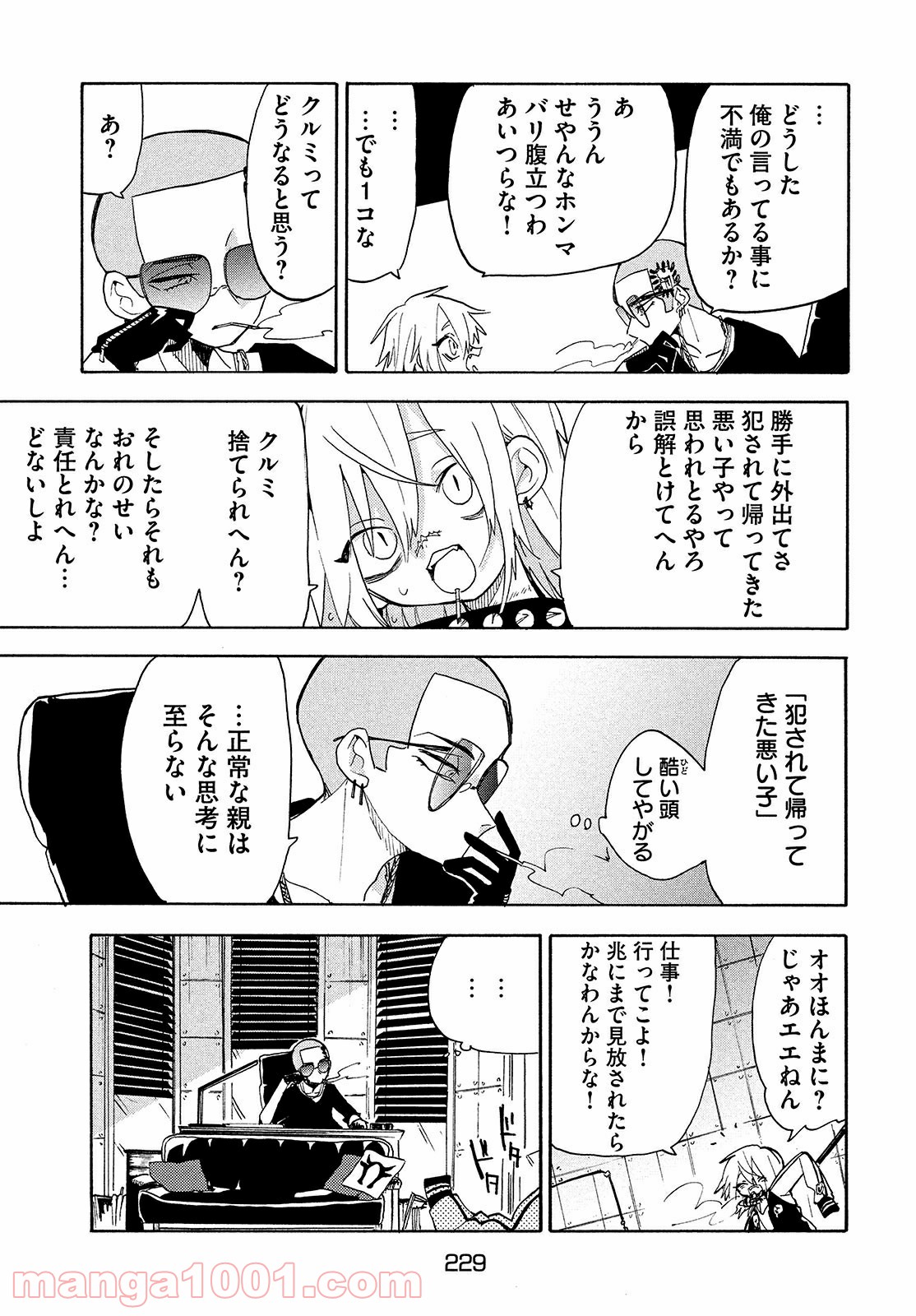 踊るリスポーン 第49話 - Page 14